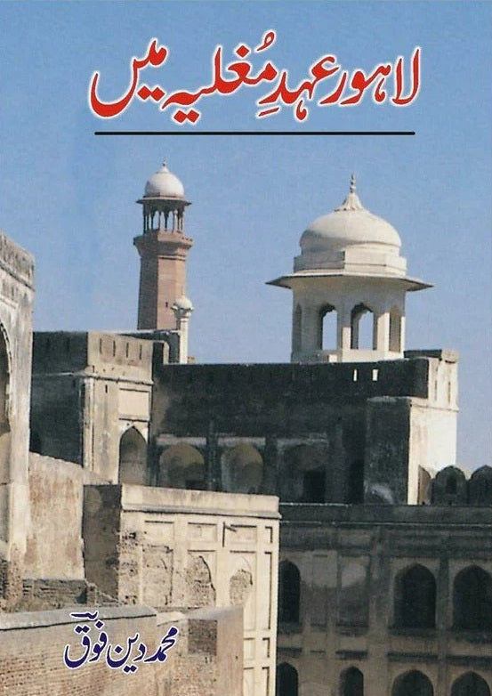 Lahore Ahd e Mughlia Main