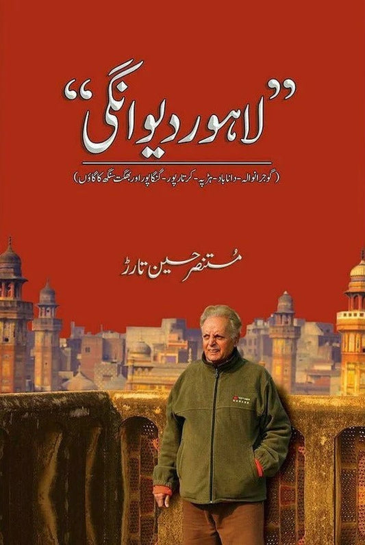 Lahore Deewangi - Mustansar Hussain Tarar - لاہور دیوانگی