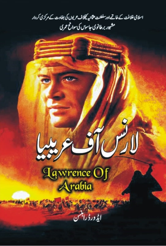 Lawrence of Arabia (Urdu Edition)