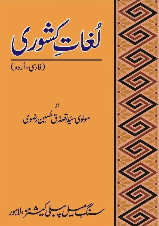 Lughat e Kishori