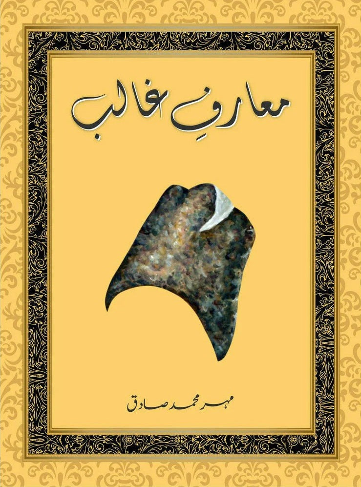 Maarf e Ghalib - معارف غالب