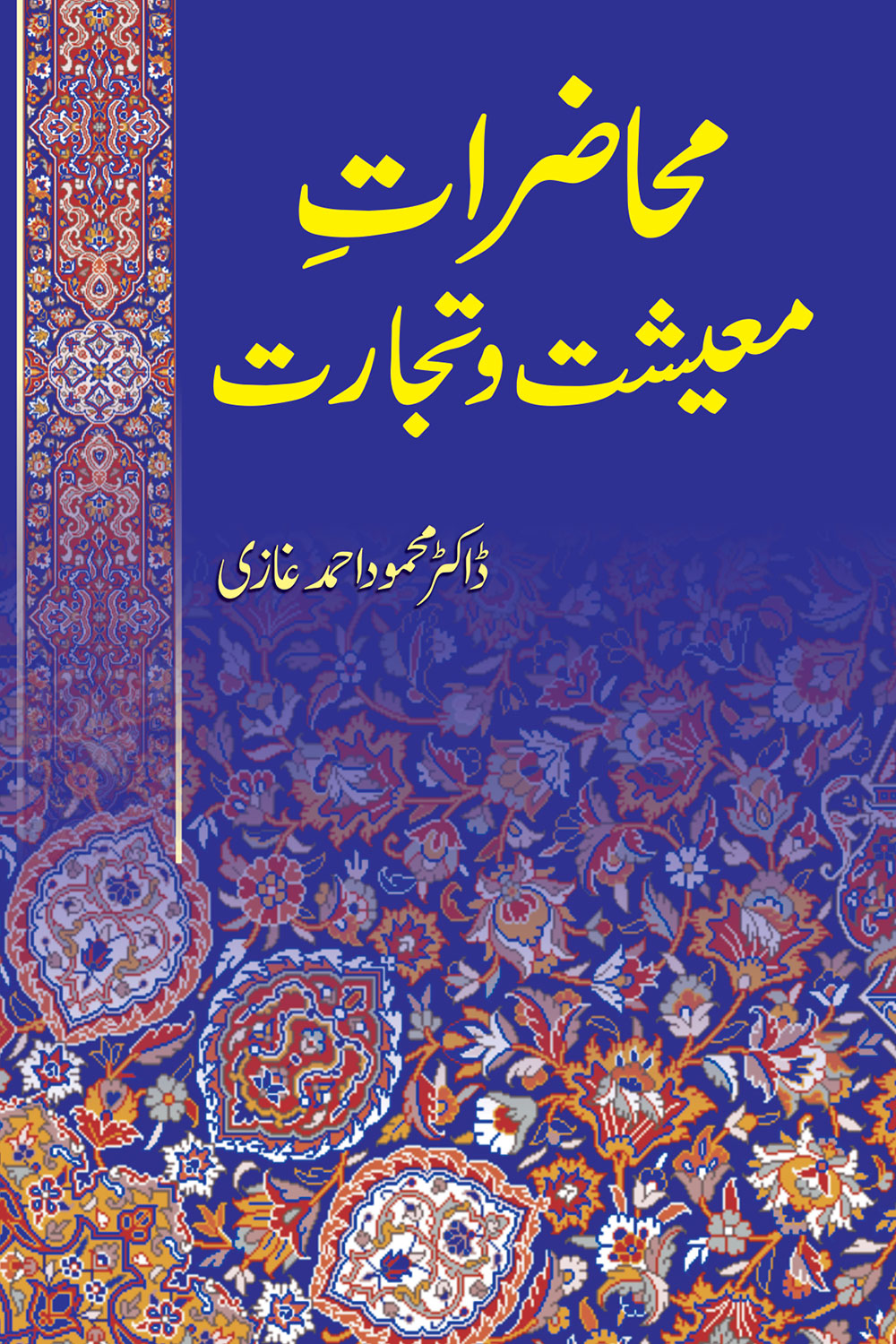 Mahzarat Series Complete Set - 6 books