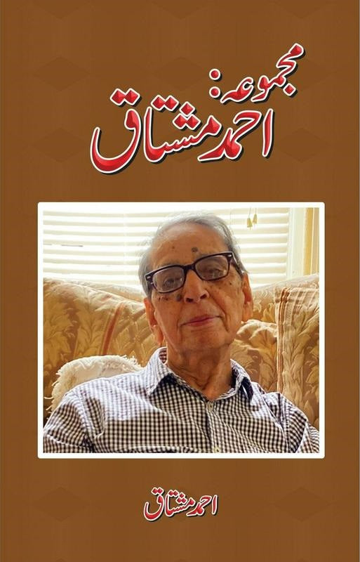 Majmoa Ahmad Mushtaq - مجموعہ احمد مشتاق