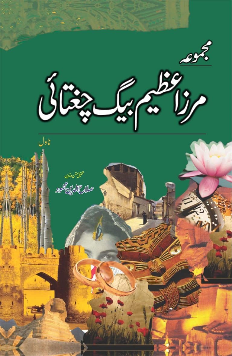 Majmua Mirza Azeem Baig Chughtai: Novels - مجموعہ مرزا عظیم بیگ چغتائی