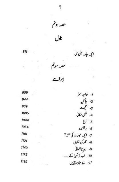 Majmoa Rajinder Singh Bedi -  مجموعہ راجندر سنگھ بیدی