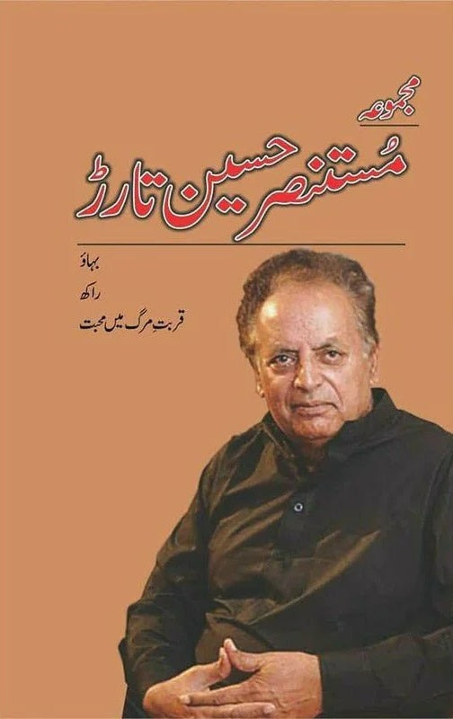 Majmua Mustansar Hussain Tarar Bahaao