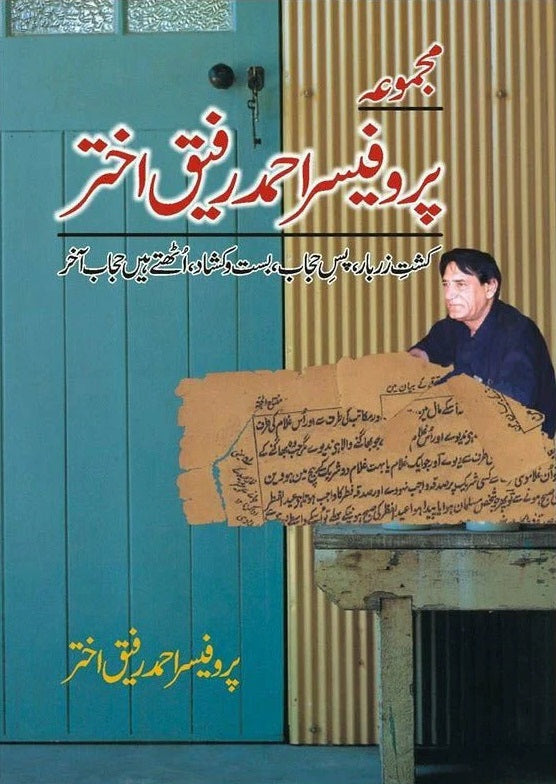 Majmua Prof. Ahmad Rafique Akhtar 1 - مجموعہ احمد رفیق اختر – Books ...