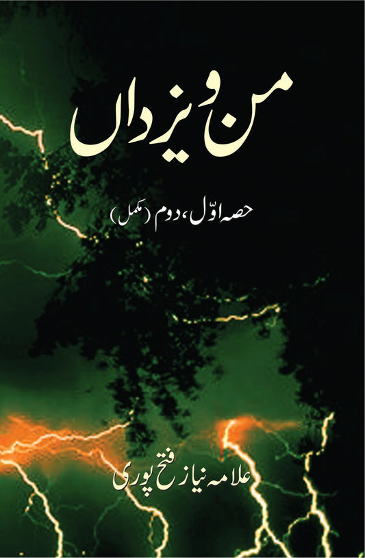 Man o Yazdan - من و یزداں