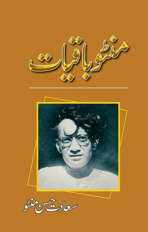 Manto Baqiyat - منٹو باقیات