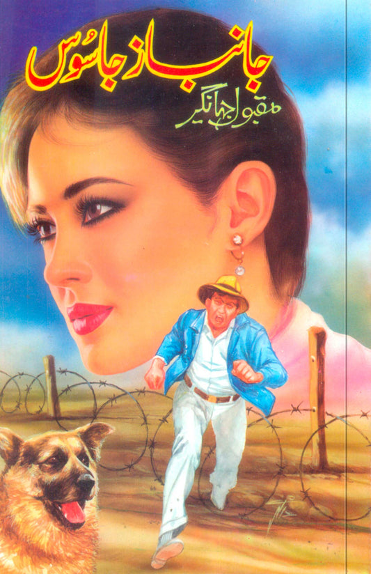 Janbaaz Jasoos - جانباز جاسوس