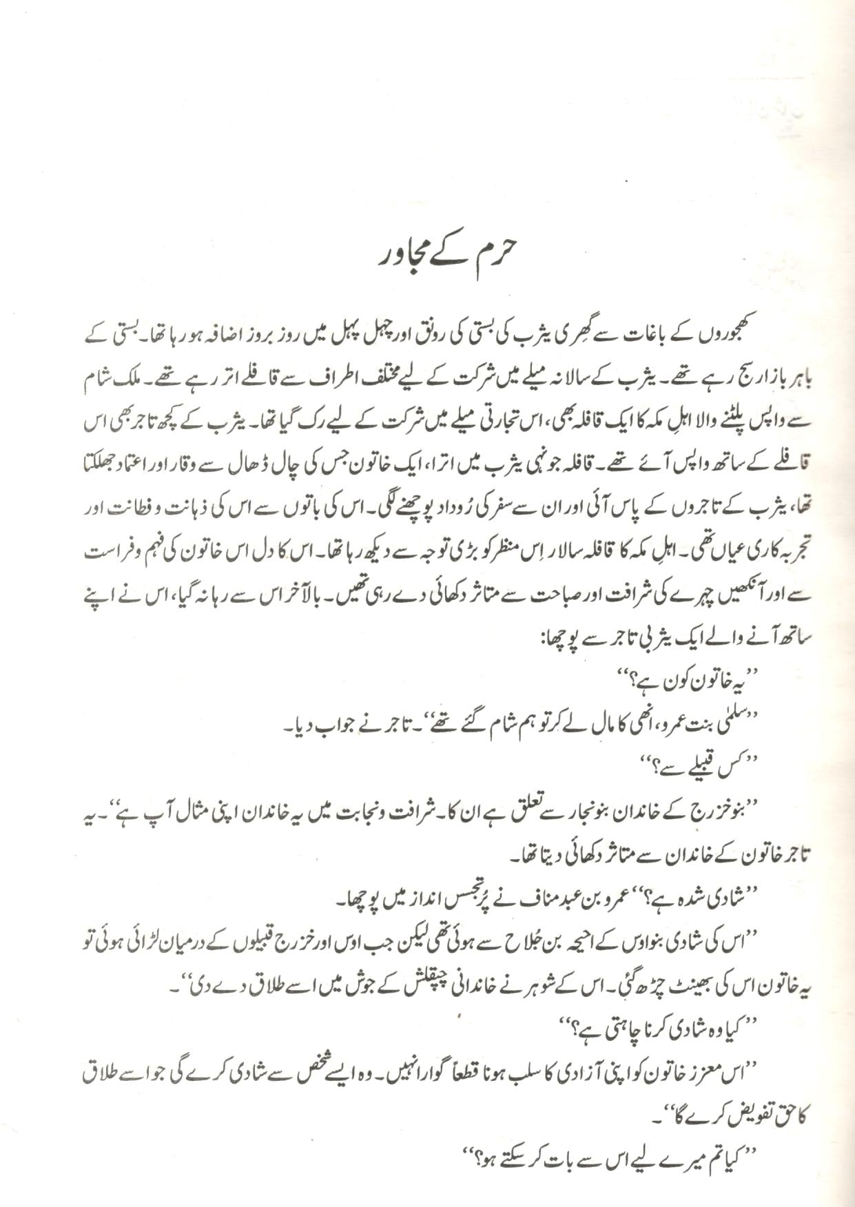 Meer Hijaz - میر حجازﷺ