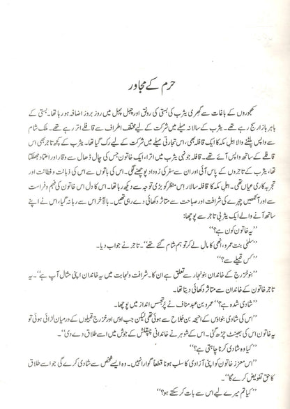 Meer Hijaz - میر حجازﷺ