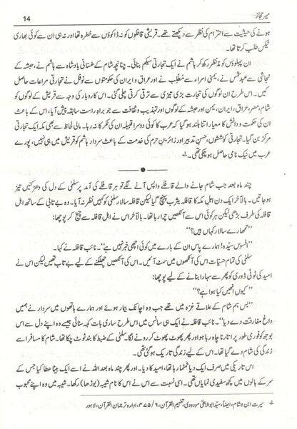 Meer Hijaz - میر حجازﷺ