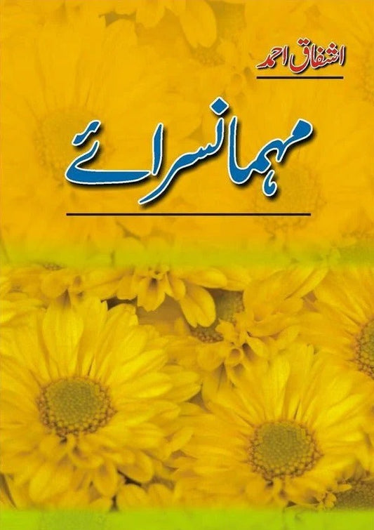 Mehman Sarai - مہمانسرائے