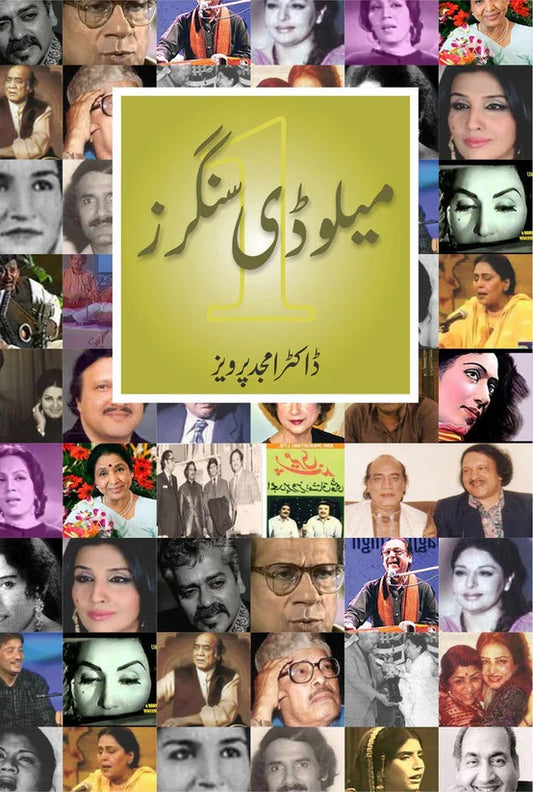 Melody Singers Part 1 (Urdu Edition) - میلوڈی سنگرز حصہ اول