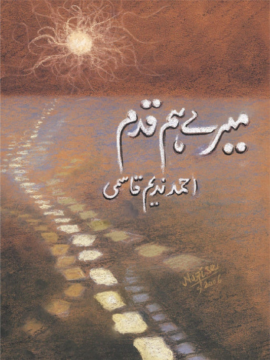 Mairay Hamqadam - میرے ہم قدم