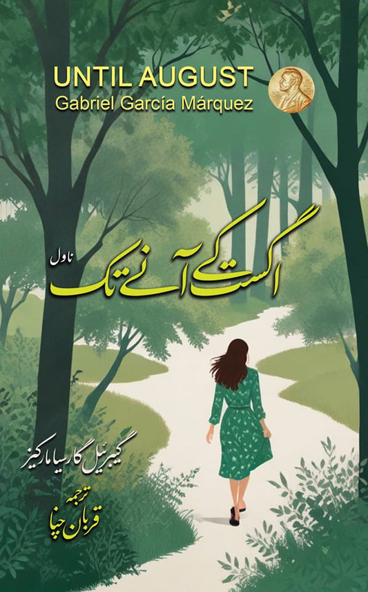 Miltay Hain August Mein (Urdu Translation Of Until August) - ملتے ہیں اگست میں