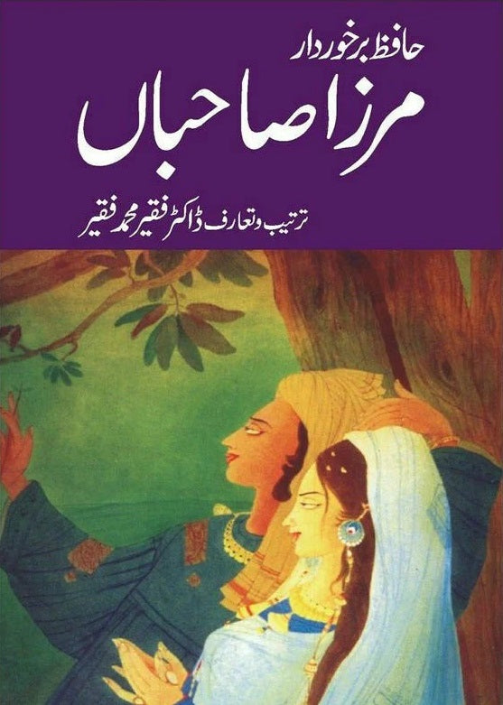 Mirza Sahiban - مرزا صاحباں