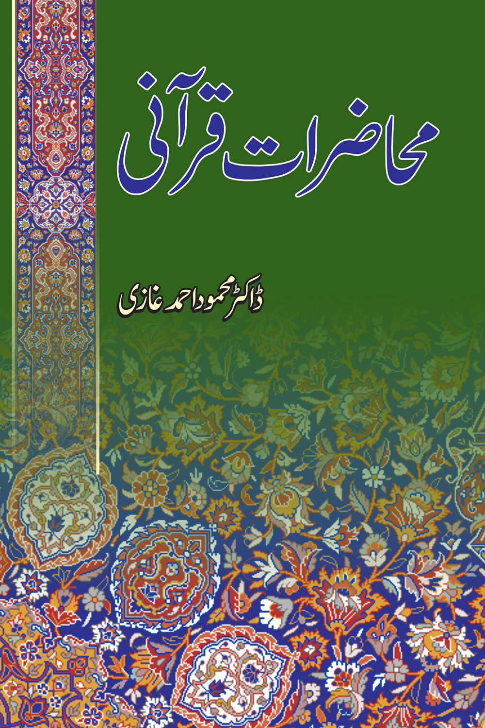 Mahzarat Series Complete Set - 6 books