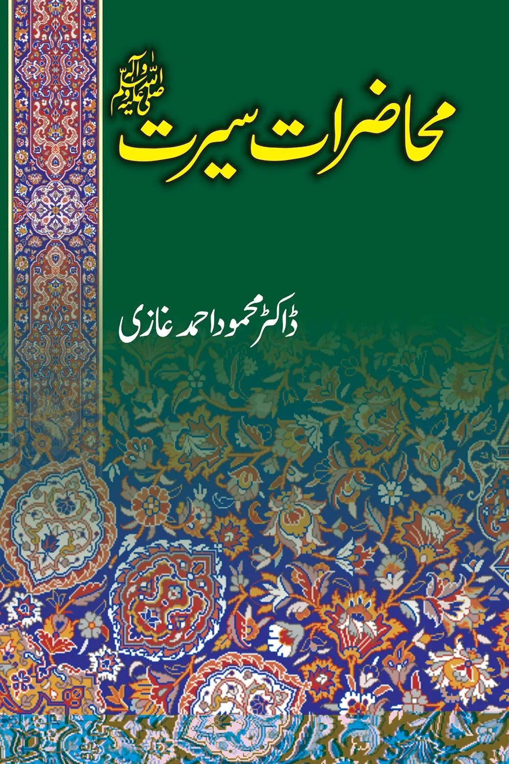 Mahzarat Series Complete Set - 6 books