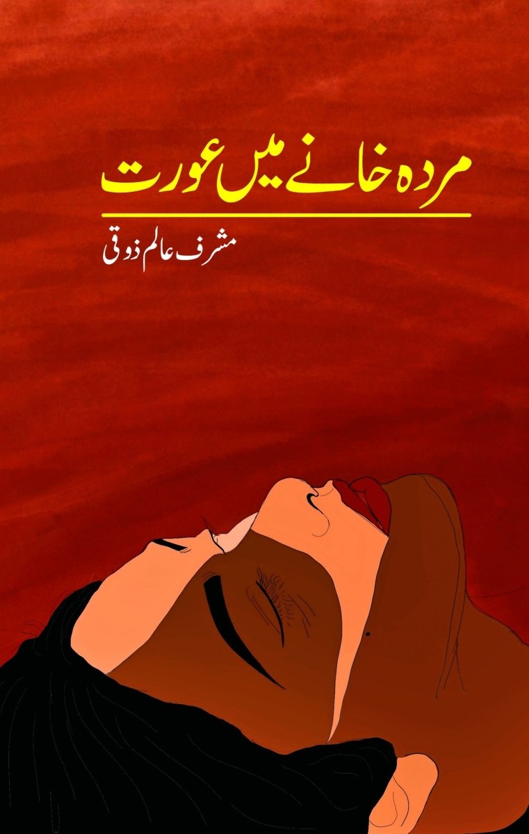 Murda Khany Main Aurat - مردہ خانے میں عورت