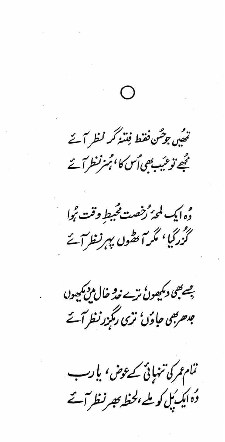 Nadeem Ki Ghazlain - ندیم کی غزلیں