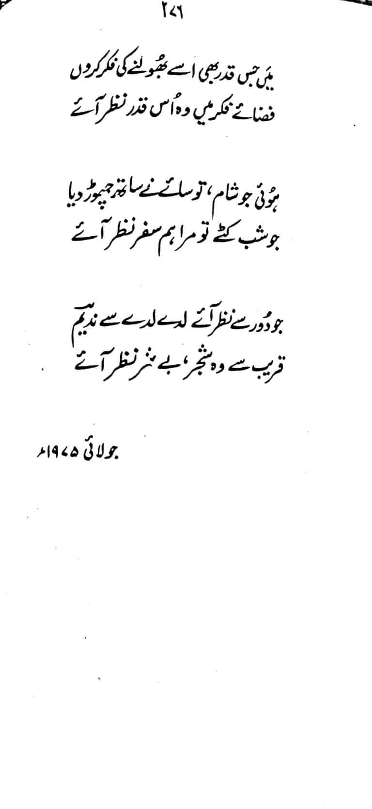 Nadeem Ki Ghazlain - ندیم کی غزلیں