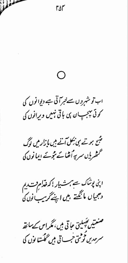 Nadeem Ki Ghazlain - ندیم کی غزلیں