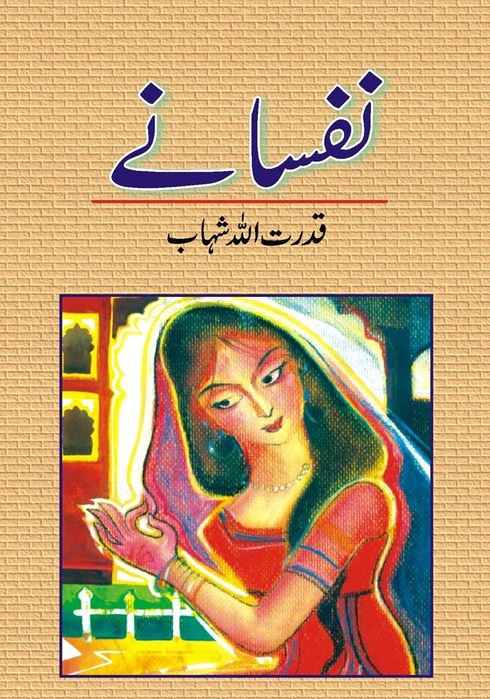 Nafsaanay - نفسانے