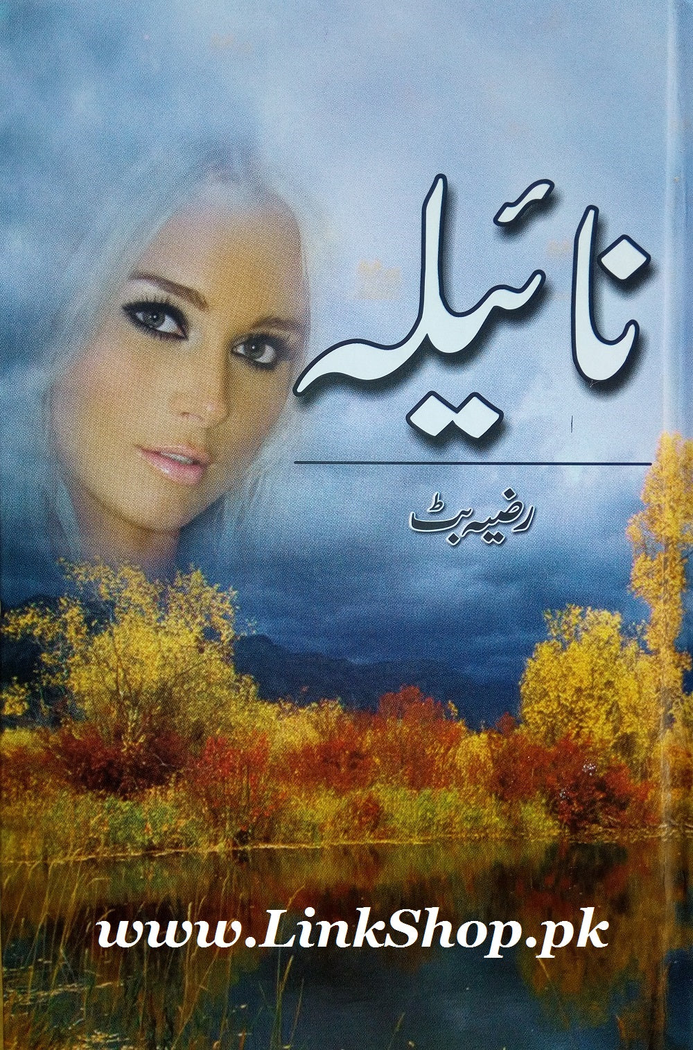 Naila - نائیلہ