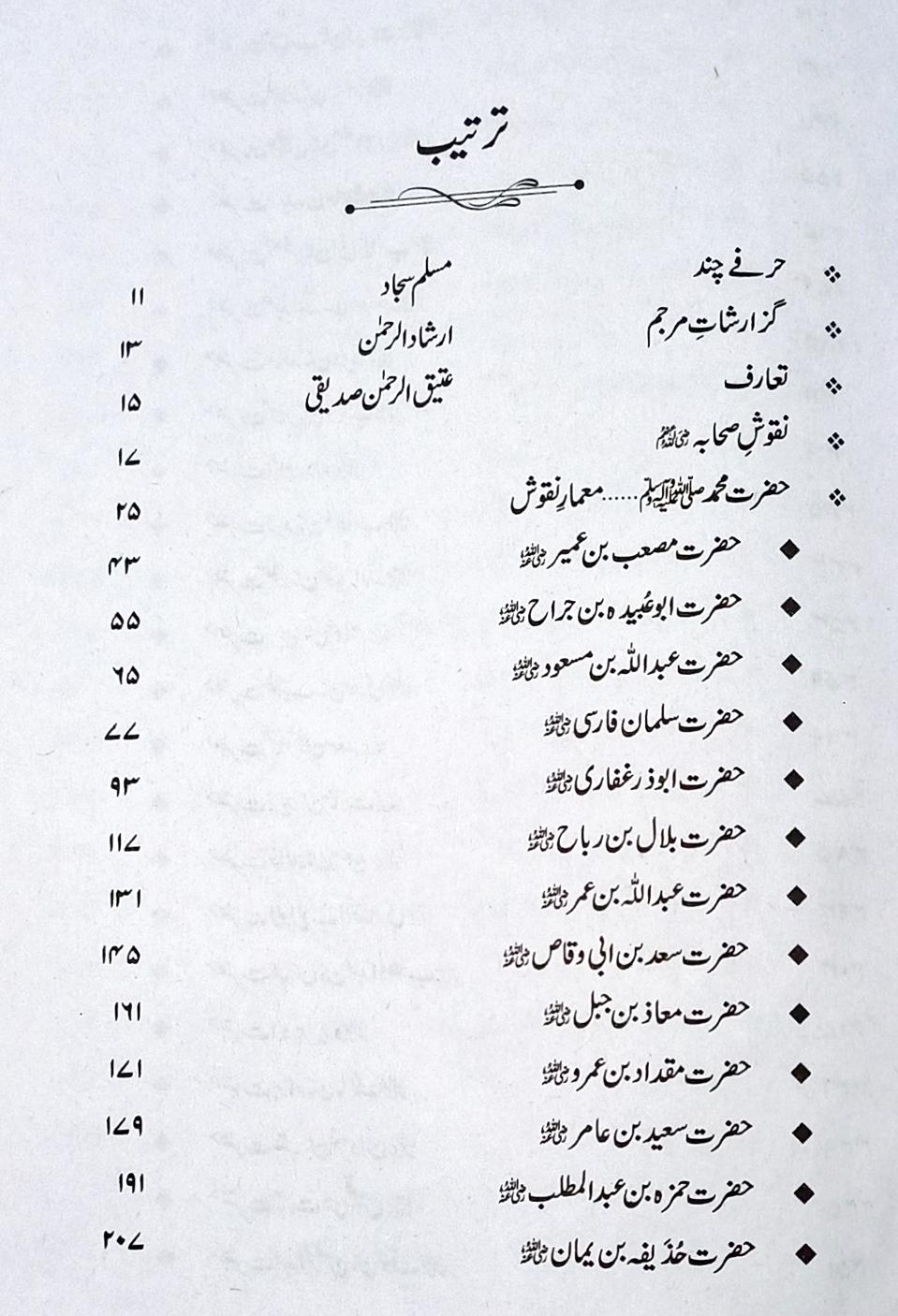 Naqoosh e Sahabah (RA) - نقوش صحابہؓ