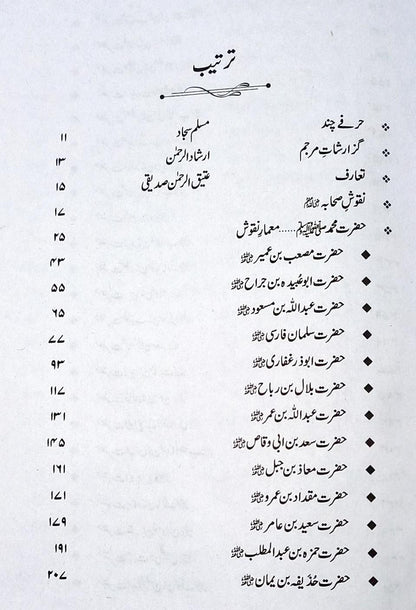 Naqoosh e Sahabah (RA) - نقوش صحابہؓ