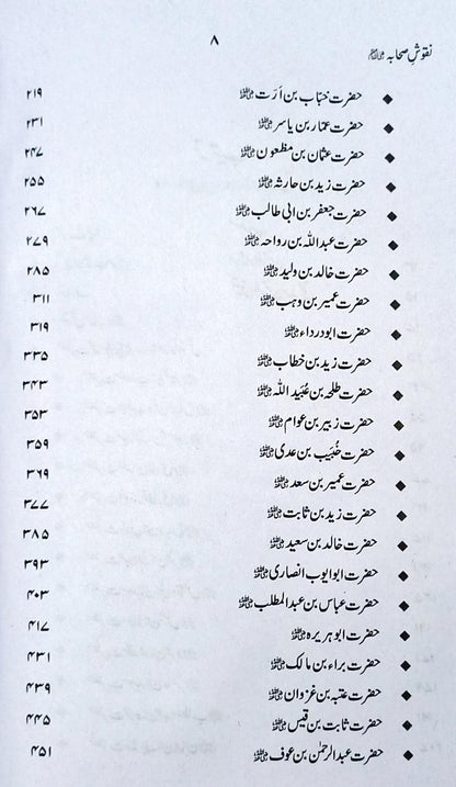 Naqoosh e Sahabah (RA) - نقوش صحابہؓ