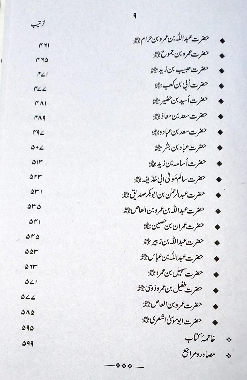 Naqoosh e Sahabah (RA) - نقوش صحابہؓ