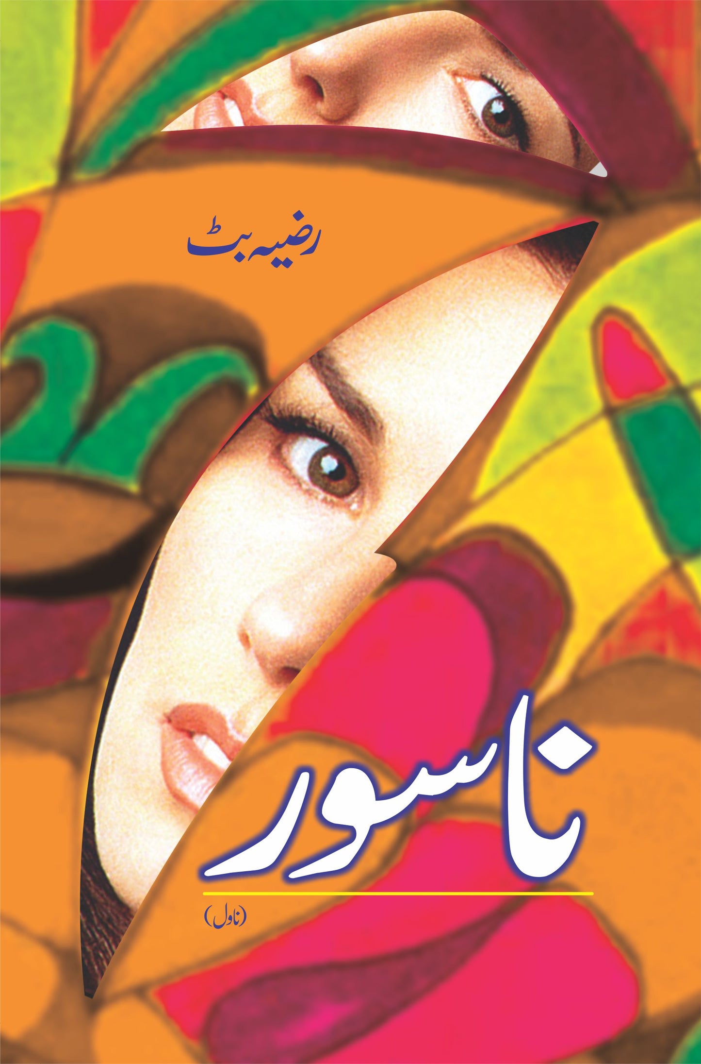 Nasoor - ناسور