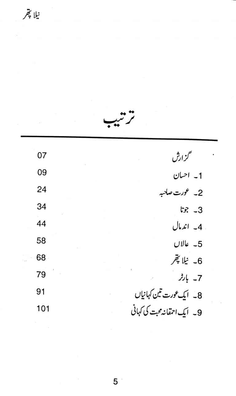 Neela Pathar - نیلا پتھر