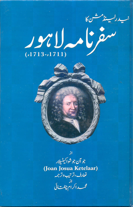 Netherland Mission Ka Safarnama e Lahore 1711-1713 - سفرنامہ لاہور