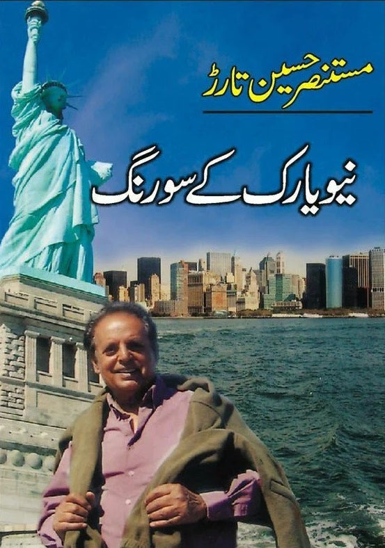 New York Kay Sau Rang - نیو یارک کے سو رنگ