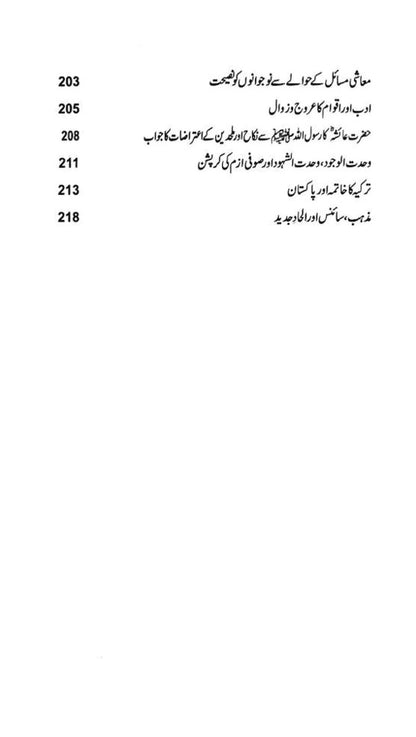 Nuskhae Keemiya - نسخہ کیمیا