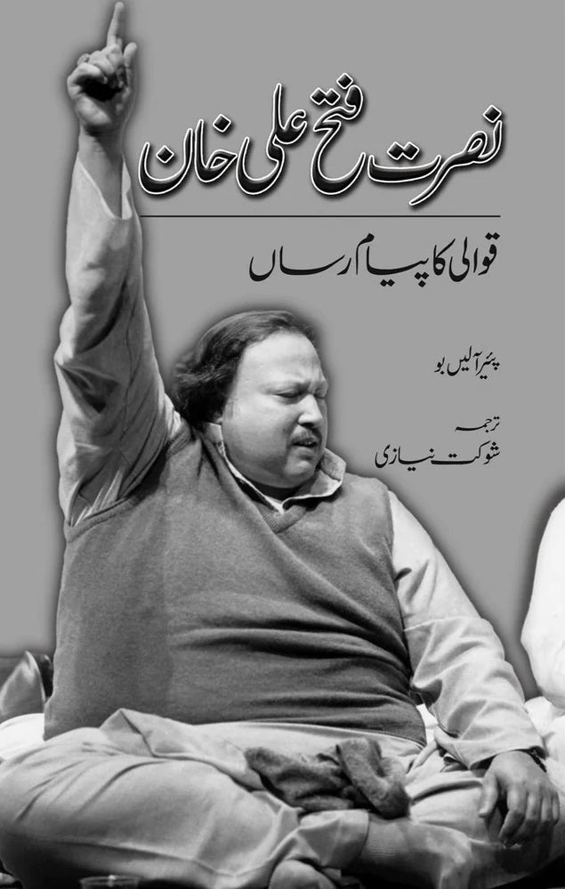 Nusrat Fateh Ali Khan Qawali Ka Piyam Rasan - نصرت فتح علی خان