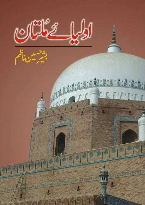 Oliya e Multan