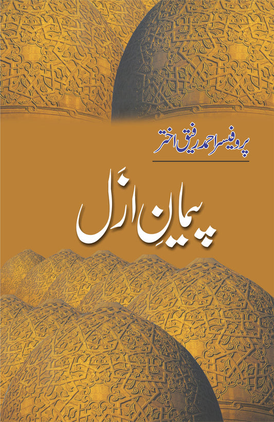 Paimaan E Azal - پیمان ازل