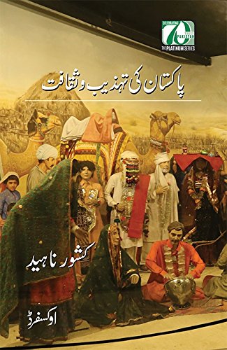 Pakistan Ki Tehzeeb O Saqafat - پاکستان کی تہذیب و ثقافت