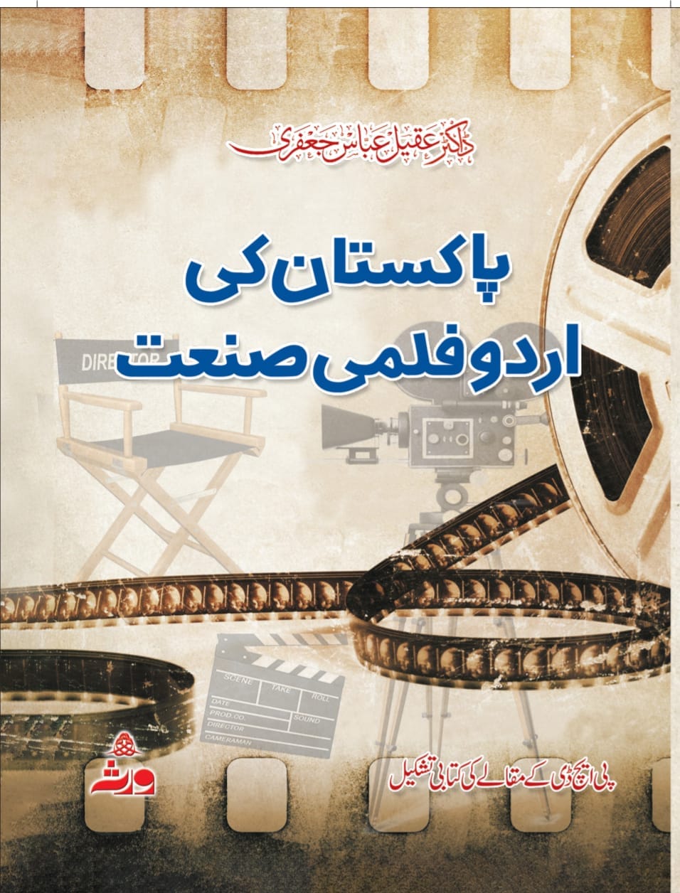 Pakistan Ki Urdu Filmi Sanat