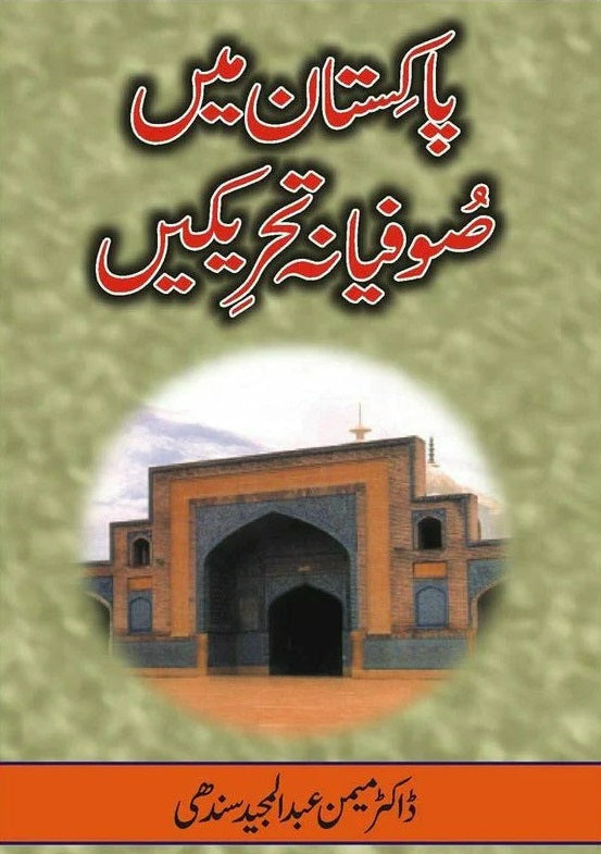 Pakistan Main Sufiana Tehreekain