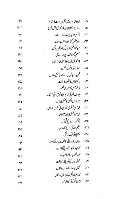 Pakistani Adab Aur Wardat e Ishq o Junoon - پاکستانی ادب اور واردات عشق و جنوں