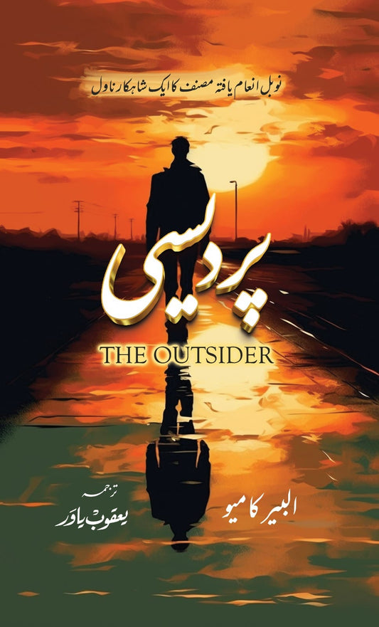 Pardesi (Urdu Translation of The Outsider) - پردیسی