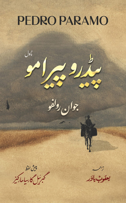 Pedro Paramo (Urdu Edition)