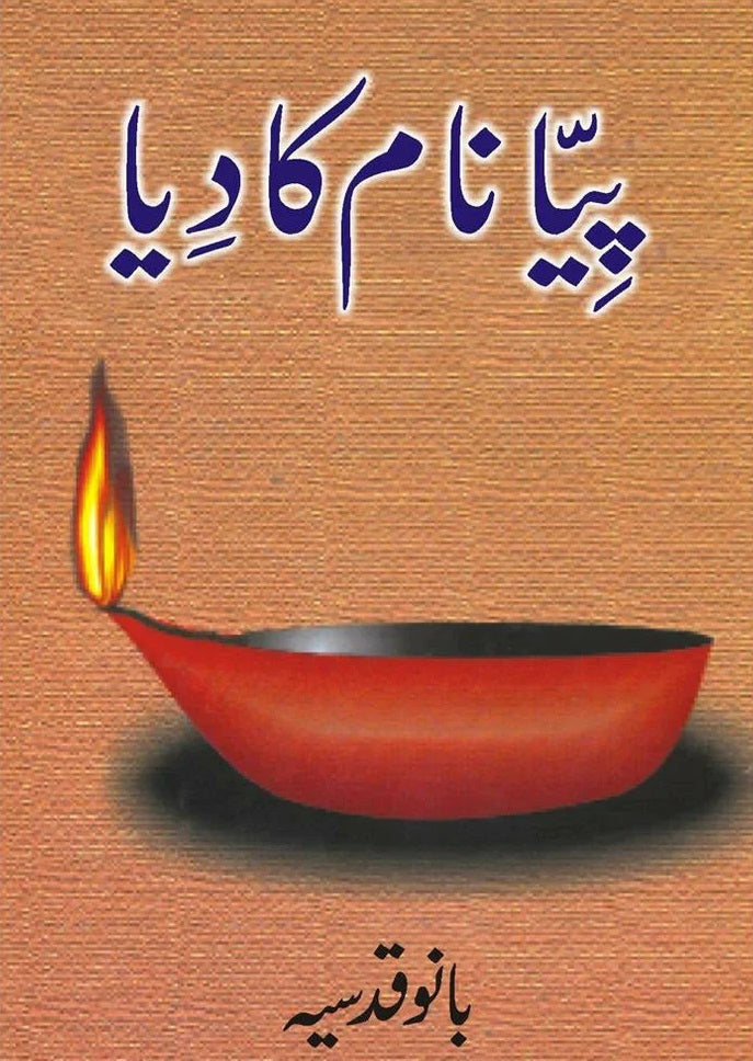 Piya Naam Ka Diya - پیا نام کا دیا