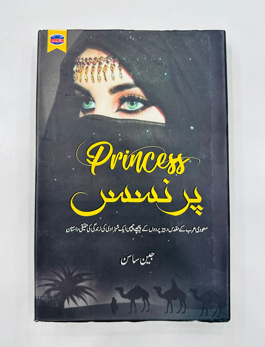 Princess - Urdu Edition - پرنسس